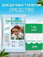 Препарат для дачных туалетов СанСептико 400 куб.см.