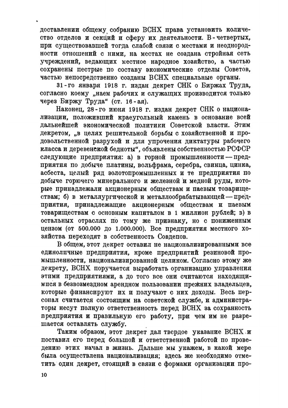 Советские тресты и синдикаты | Перцович Н. П.