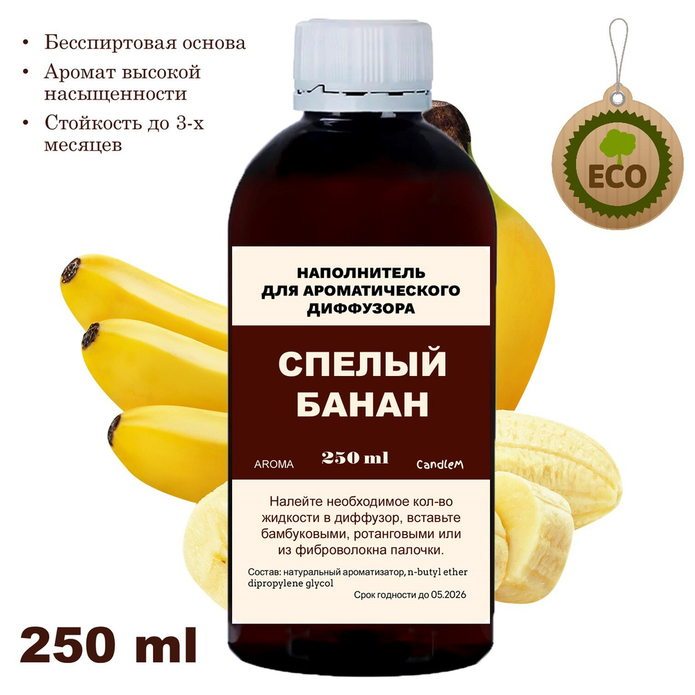 БАНАН - Наполнитель для ароматического диффузора