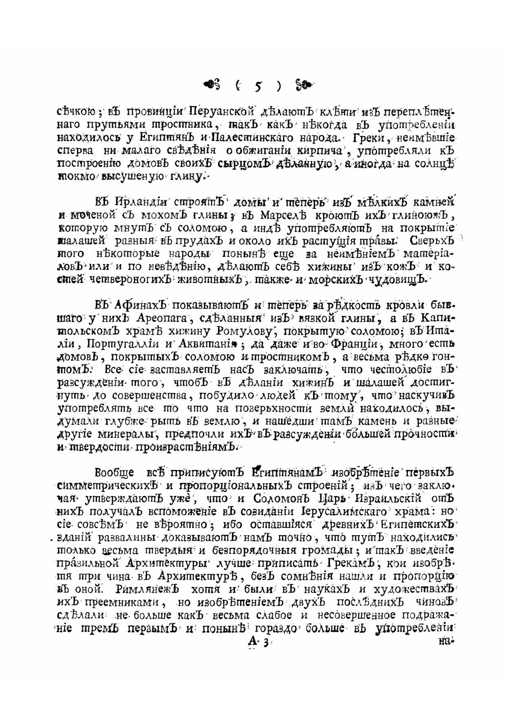 Новой Виньола, или Начальныя гражданской архитектуры наставления | Люкот Ж.Р.