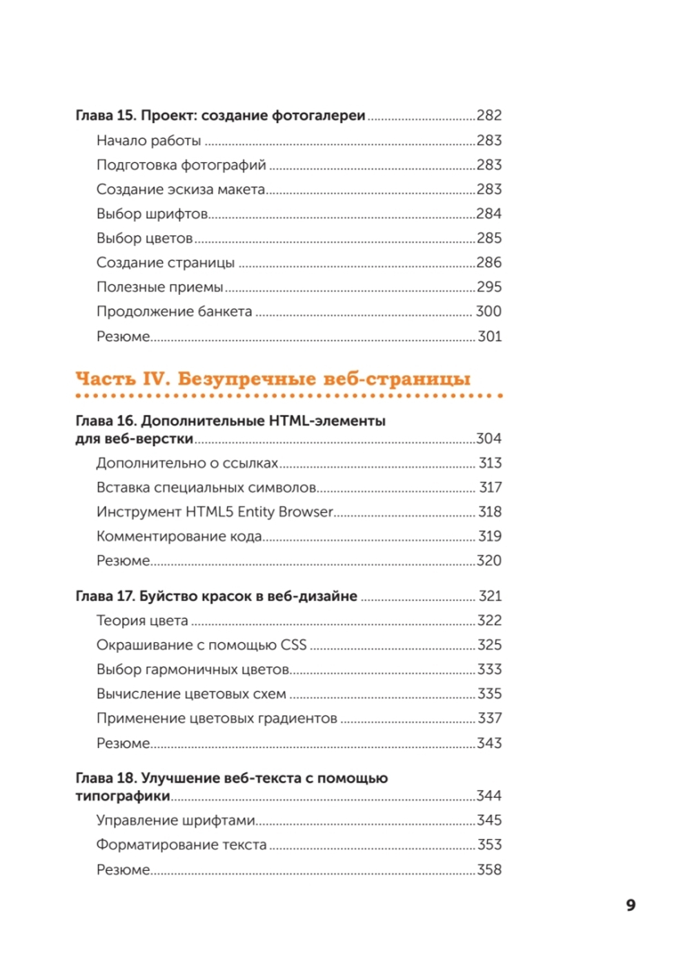 Веб-дизайн с нуля: HTML + CSS на практике, 2-е изд.