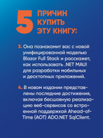.NET 8: приложения и сервисы. Практика создания проектов с использованием Blazor, .NET MAUI, gRPC, GraphQL. 2-е изд.
