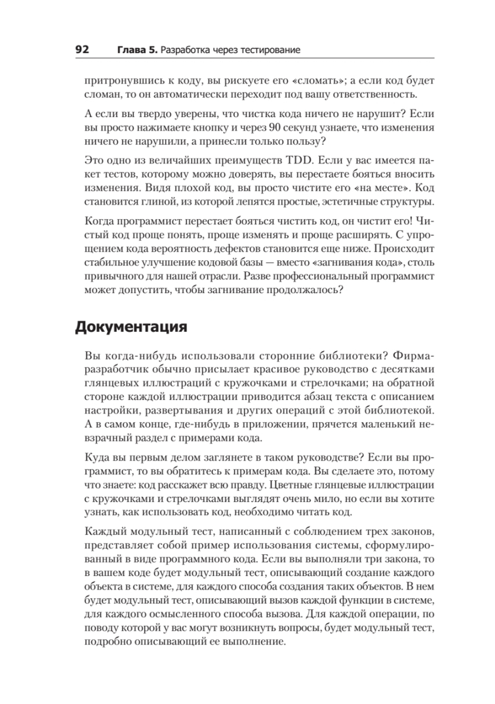 Идеальный программист. Как стать профессионалом разработки ПО