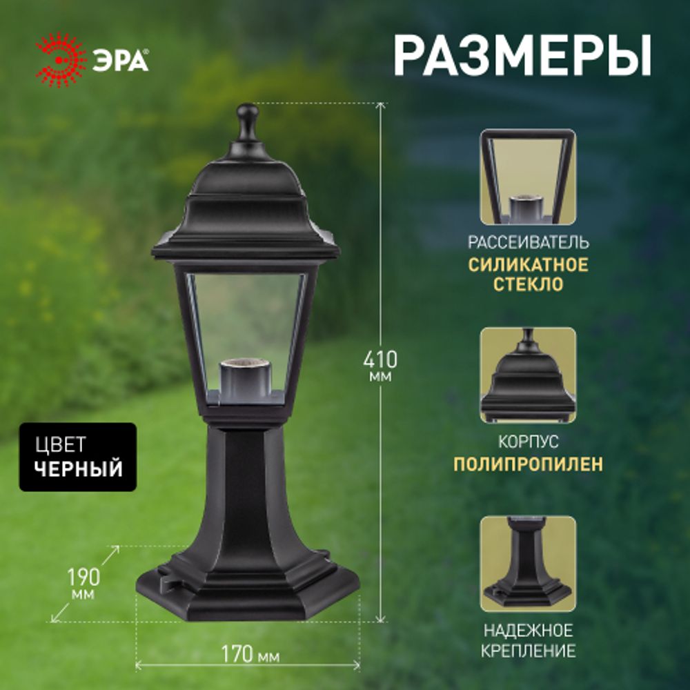 Садово-парковый светильник ЭРА «Оскар» НТУ 04-60-001 черный 4-гранный напольный IP44 Е27 max60Вт | Садово-парковые светильники