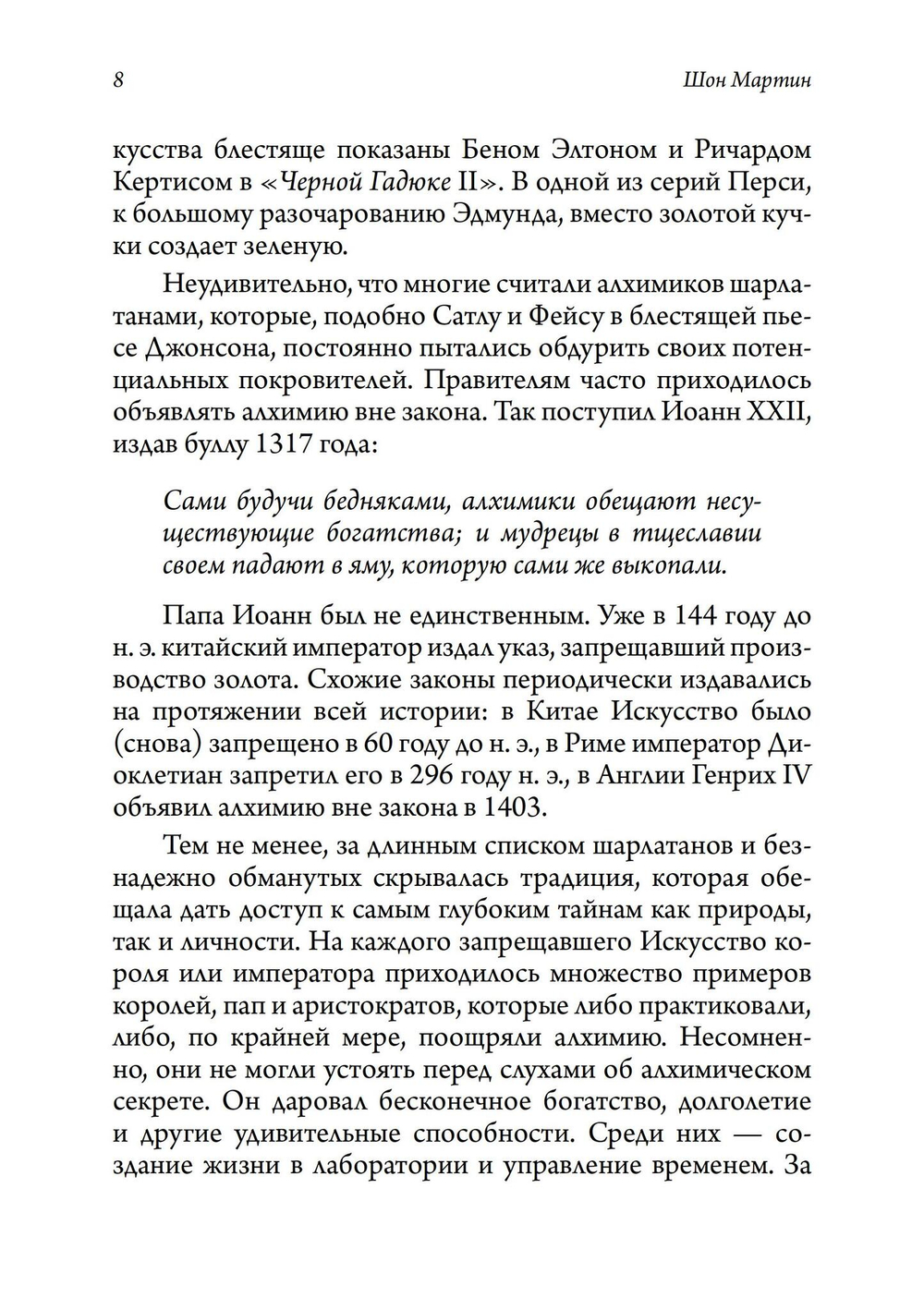 Алхимия и алхимики (PDF)