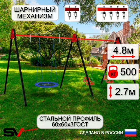 Уличные качели Sv Sport Maxi х 2 УК314В3 (4.8м/Гнездо Оксф. 100см/Со спинкой 2шт/Подвесы на втулке 3к)