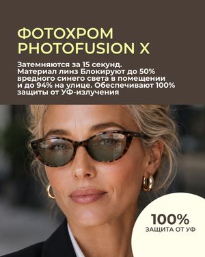 Прогрессивная фотохромная линза Zeiss RX Light 2 3D Gold 1.6 Pioneer