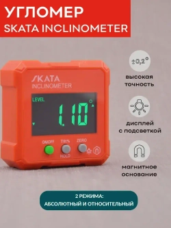 Угломер электронный SKATA Inclinometer, уровень строительный, цифровой