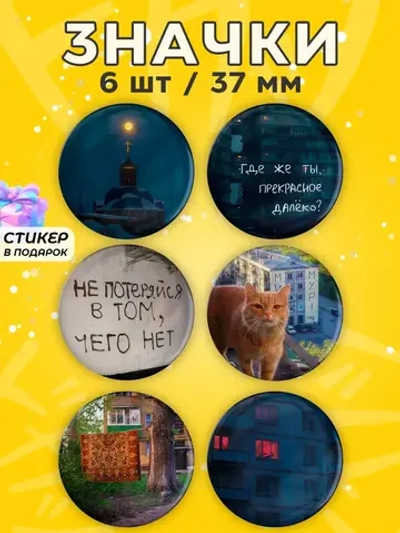 Значки прикольные русская эстетика