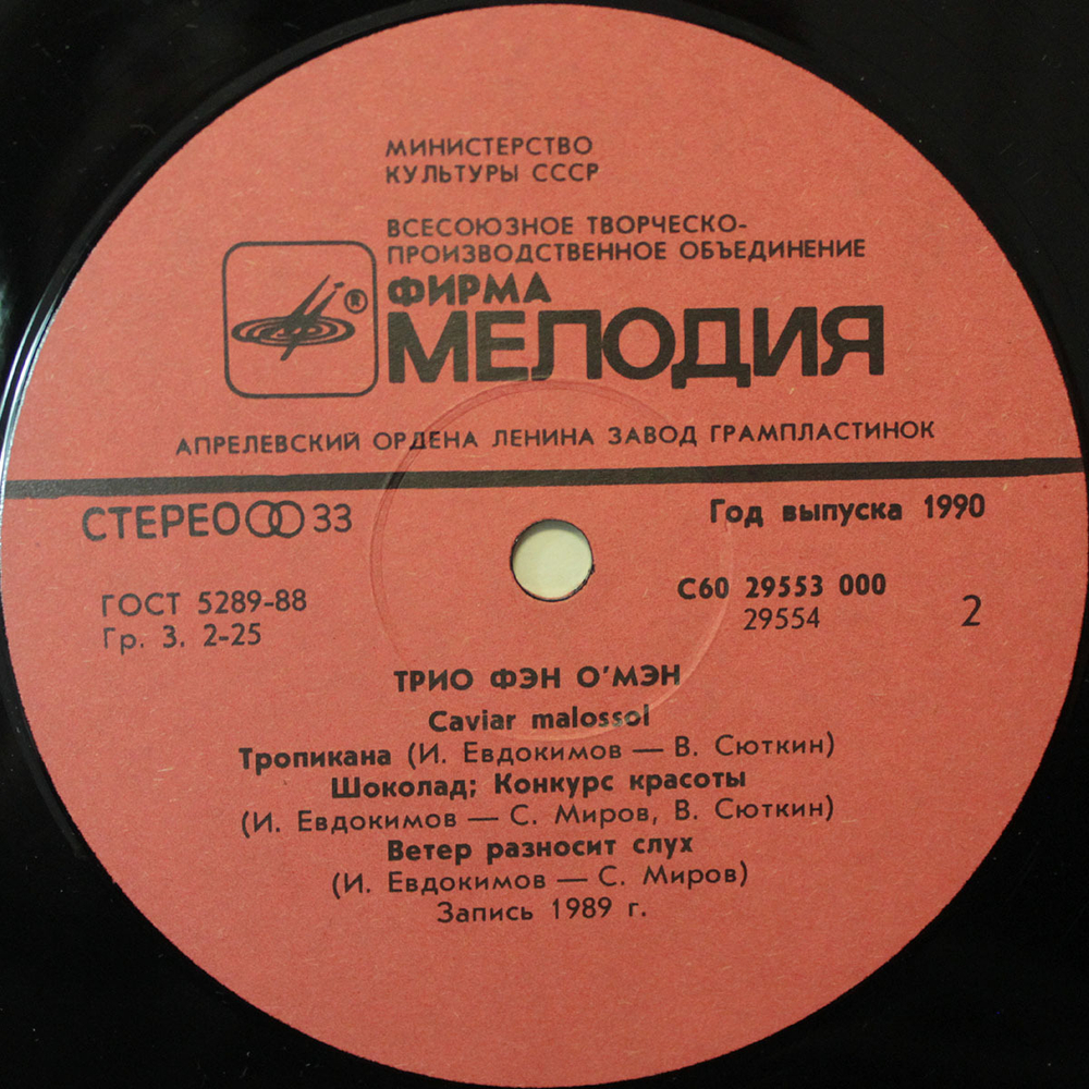 Фэн О'Мэн / Caviar Malossol (LP)