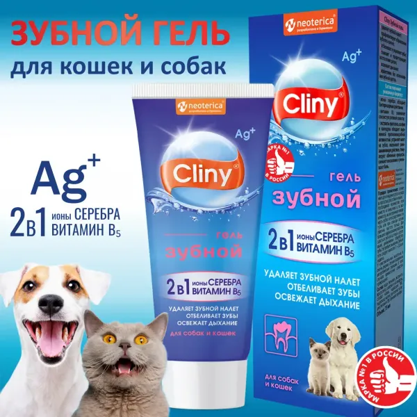 Зубной гель Cliny для кошек и собак, 75 мл