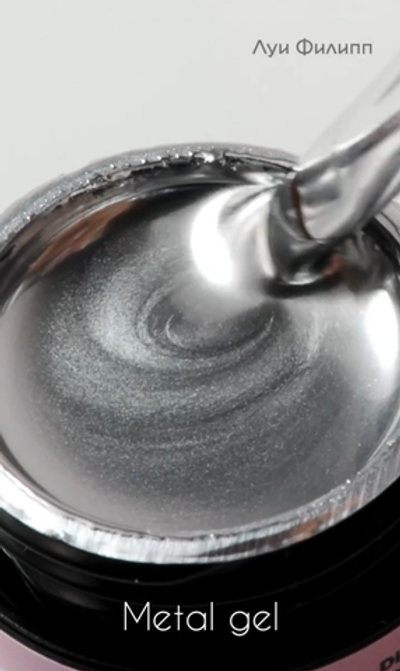 Луи Филипп Metal Gel, 5g*