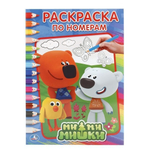 Раскраска по номерам А4 "Ми-Ми-Мишки" (Умка)