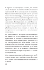 Главные секреты абсолютной уверенности в себе  (#экопокет)