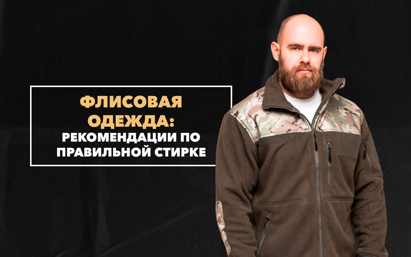 Практичные рекомендации по правильной стирке флисовой одежды