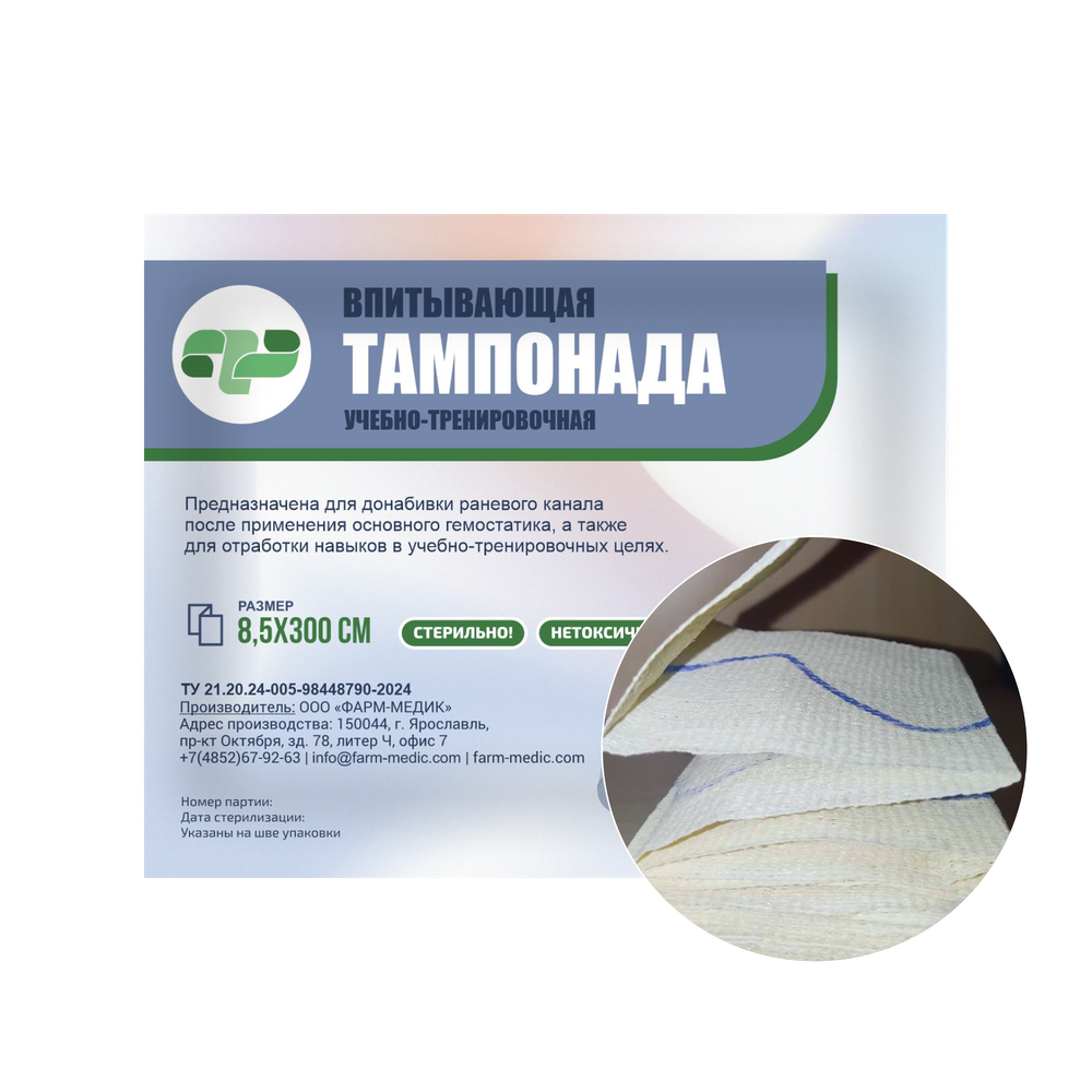 Тампонада впитывающая 8,5х300см Фарм-медик