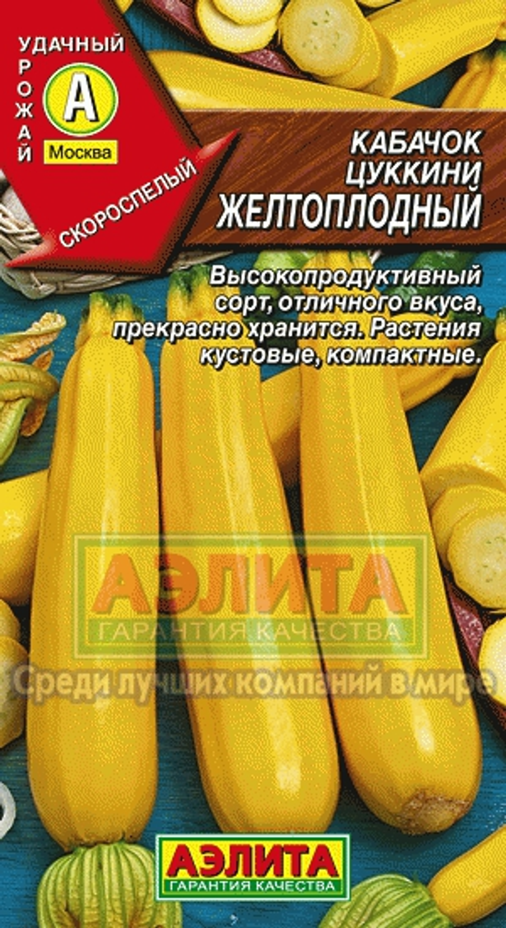 Семена Кабачок Желтоплодный цуккини 1г
