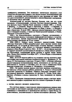 Справочник кинооператора | И.Б. Гордийчук