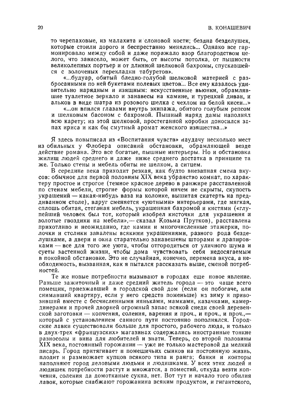 О себе и своем деле. Записки художника | В. Конашевич