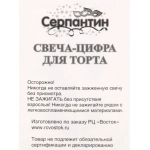 Свеча для торта Цифра Глянец «4» 5,5 см, серебро