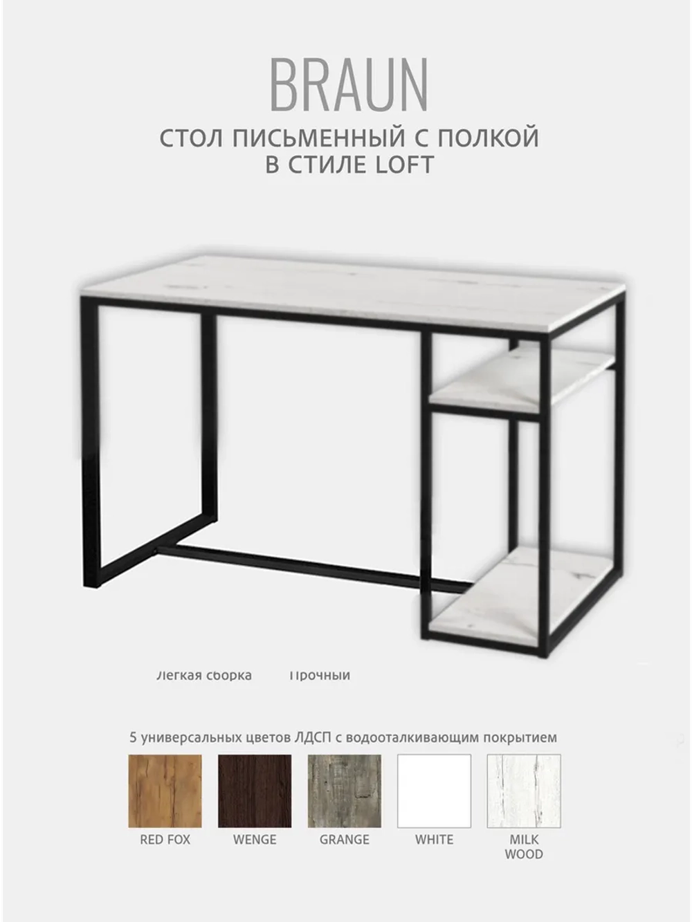 Стол письменный Braun