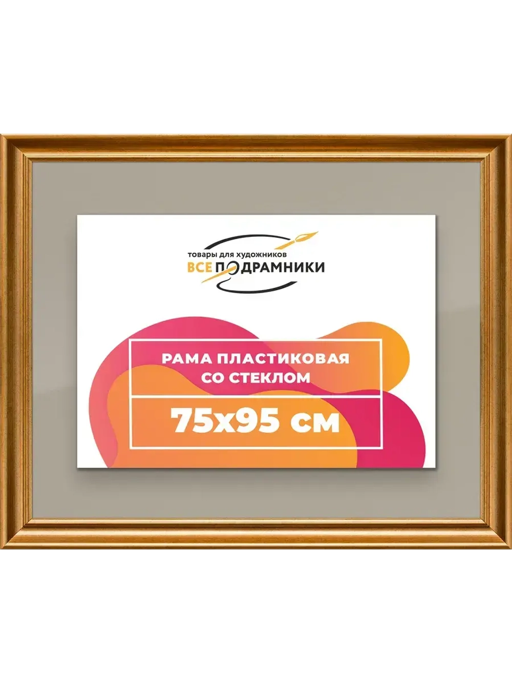 Рамка для постера и фотографий 75x95