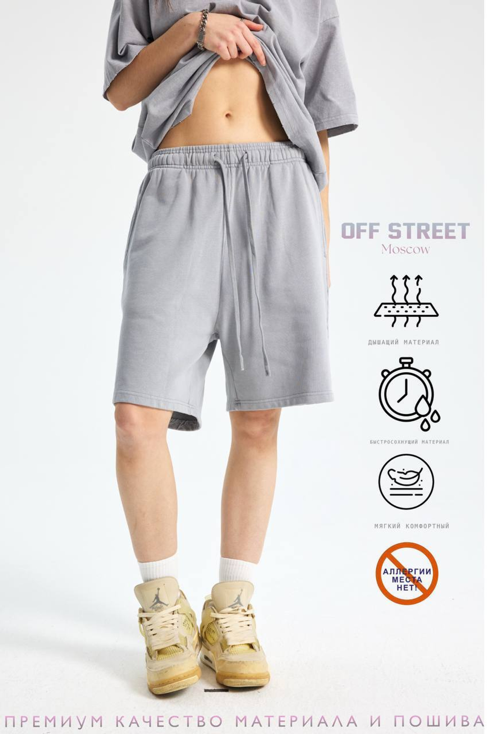 Шорты Off Street