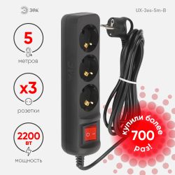 Удлинитель электрический ЭРА UX-3es-5m-B с заземлением с выключателем 3 розетки 5м ПВС 3x0,75мм2 10А черный