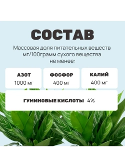 Органический грунт для спатифиллума 2,5 л