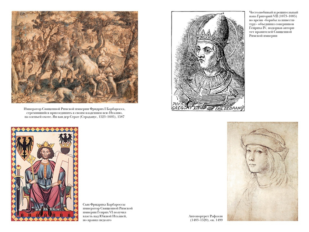 Краткая история Италии