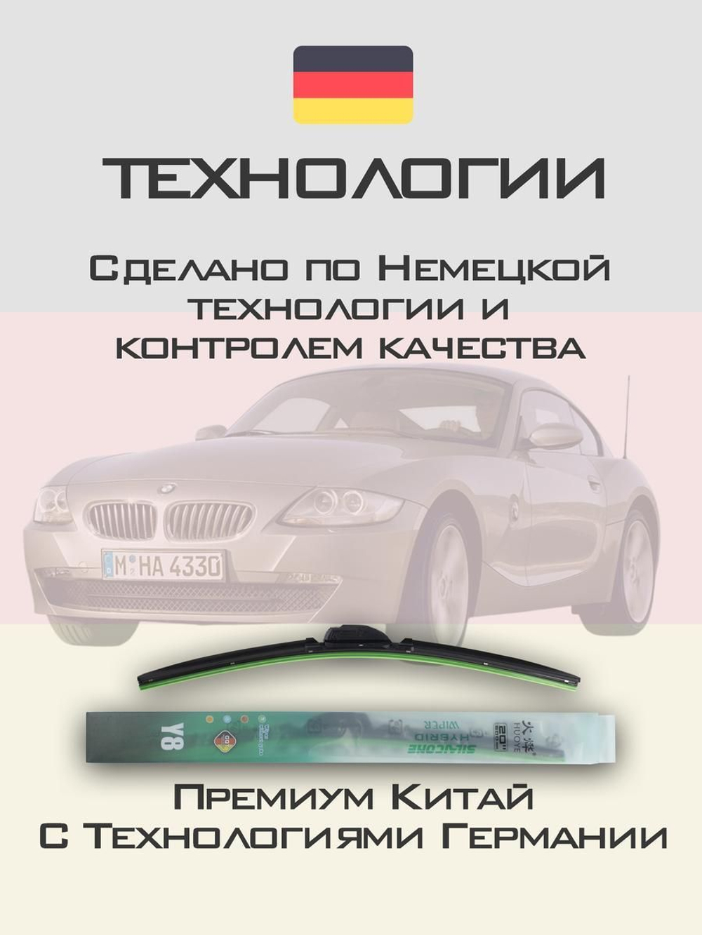 Щетки стеклоочистителя HUOYE Y8 550/500 мм на BMW Z4 | Hook/J-Hook