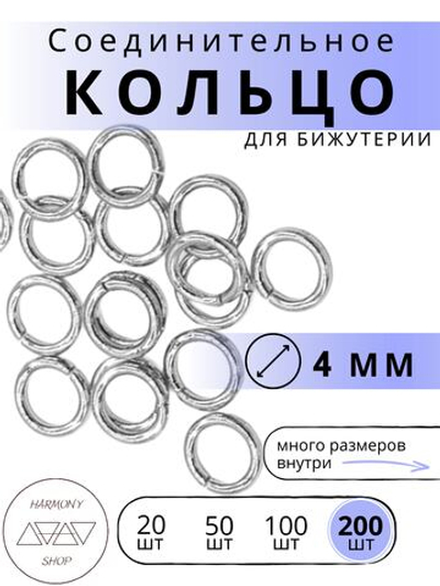 Кольцо соединительное для бижутерии, диаметр 4мм, Цвет: Серебро, 200 штук