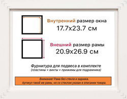 Рамка 17,7x23,7 для постера и фотографий