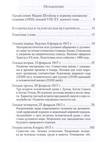 Краеугольные камни к познанию Мистерии Голгофы. Космическая и человеческая метаморфоза