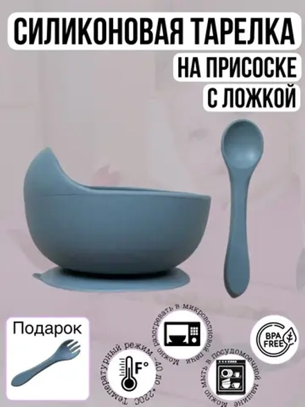 Тарелка силиконовая на присоске