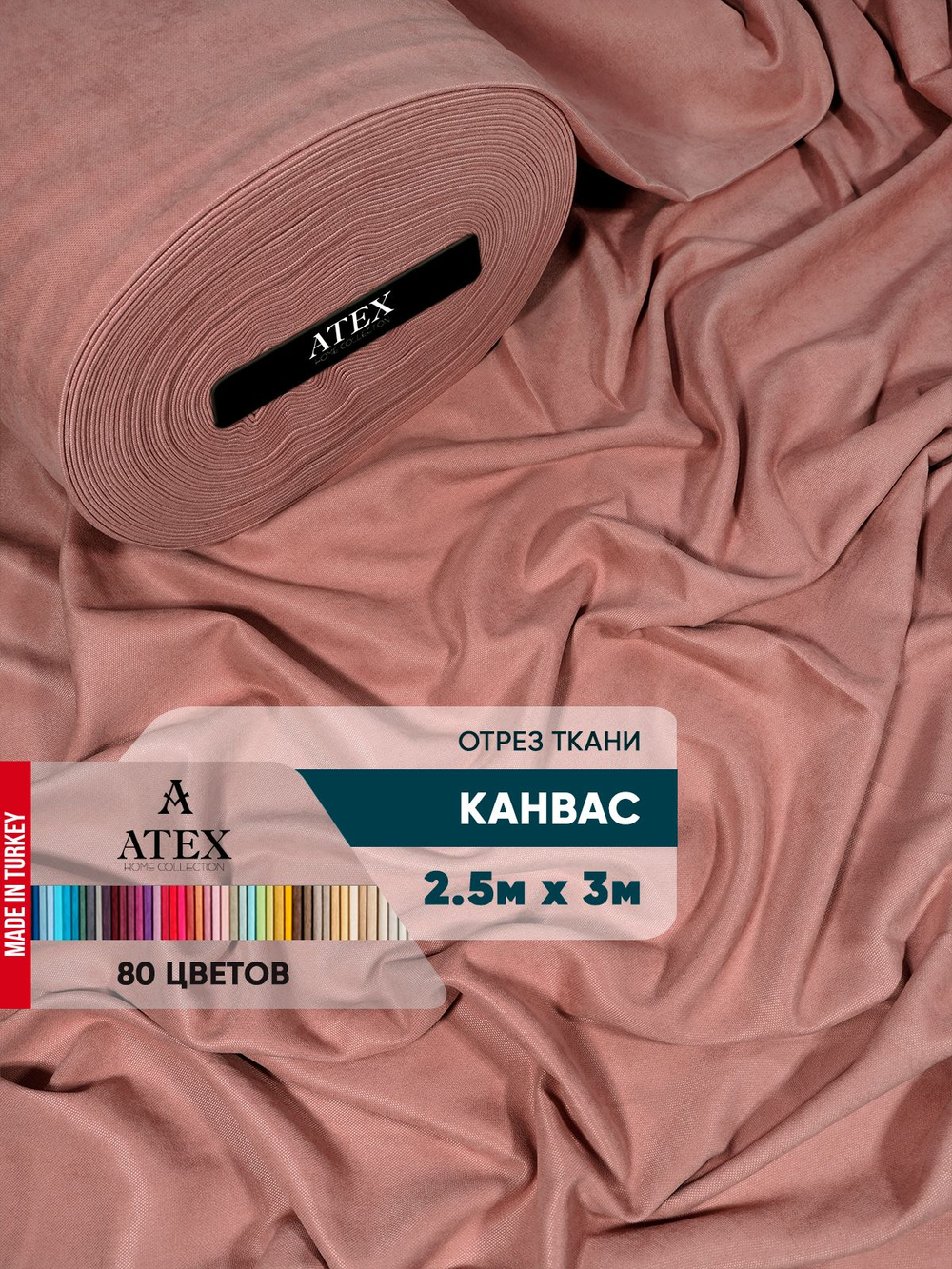 Ткань для штор и интерьера, Канвас, Размер 250*300