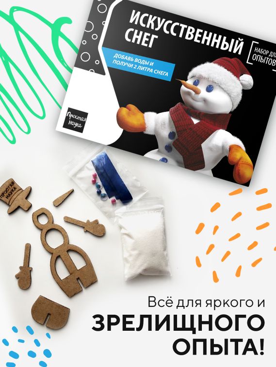 Набор для опыта для детей Искусственный снег