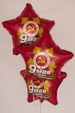 Шар (21"/53 см) Звезда, 9 Мая, С Днем Победы!, Рубин 1 шт.