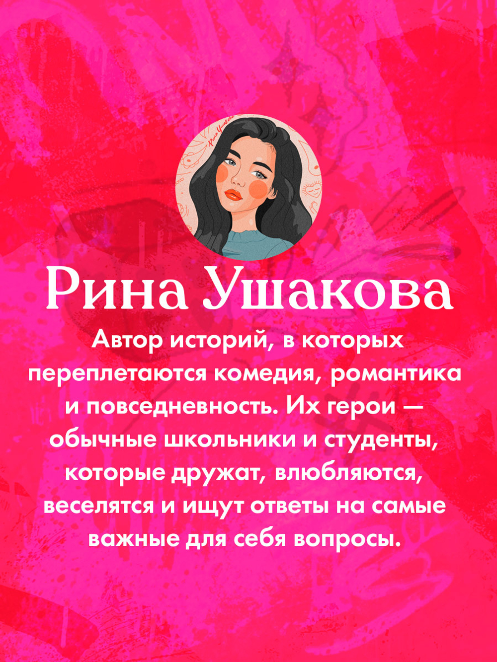 Любовь или действие?