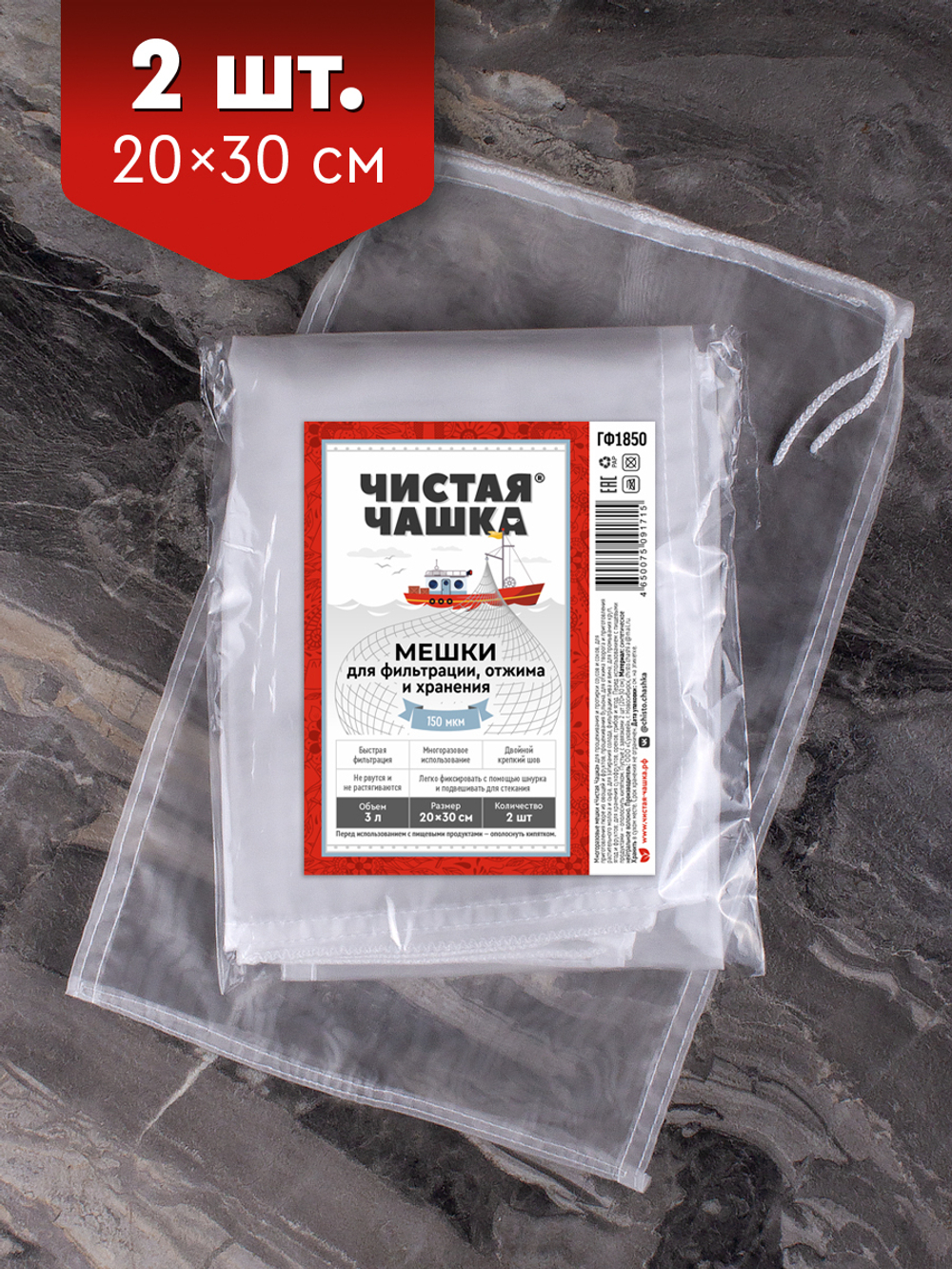 Мешки для фильтрации, отжима и хранения "Чистая Чашка" (20x30 см)