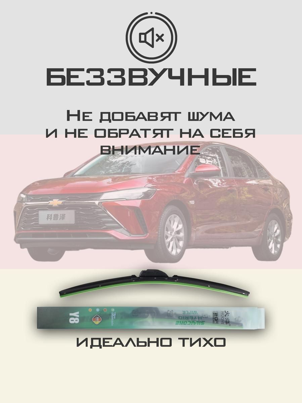 Щетки стеклоочистителя HUOYE Y8 600/400 мм на Chevrolet Grove | Hook/J-Hook