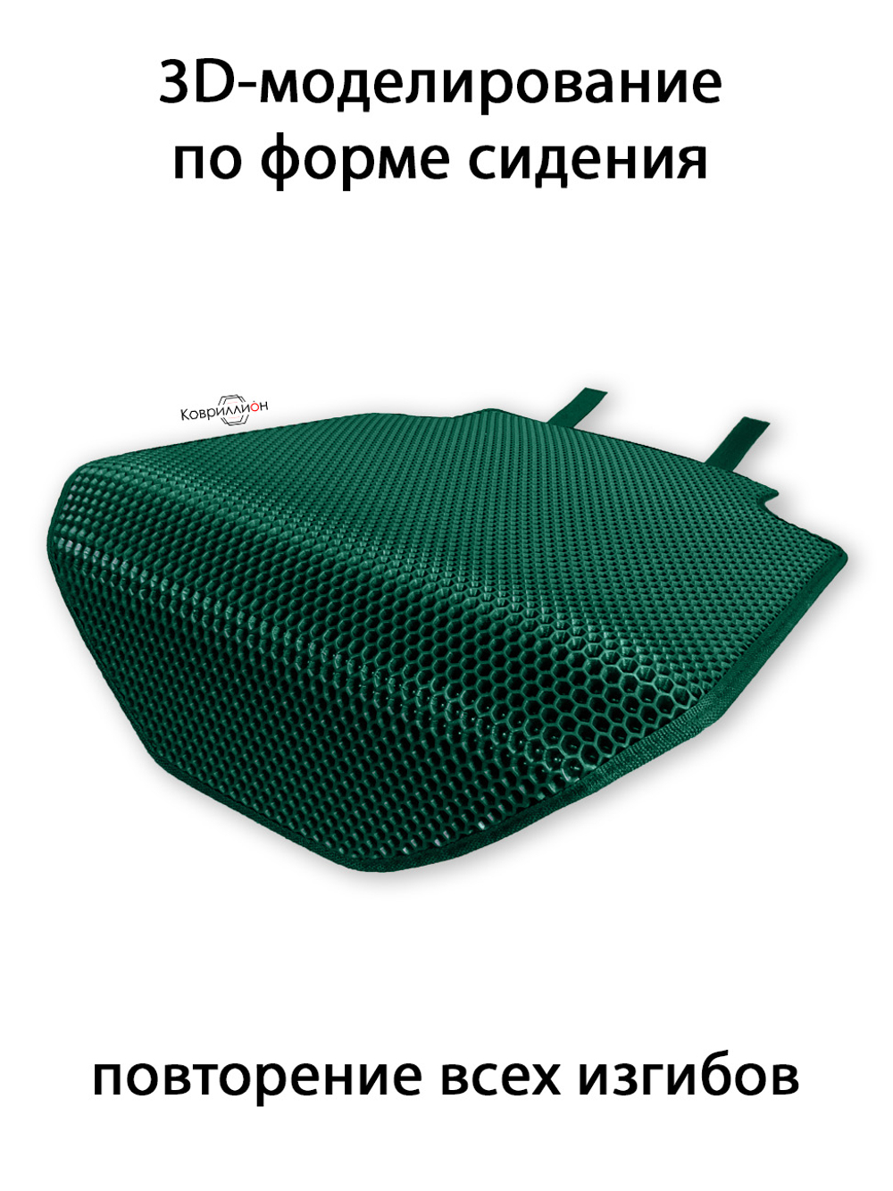 Коврик-Накидка под детское Автокресло