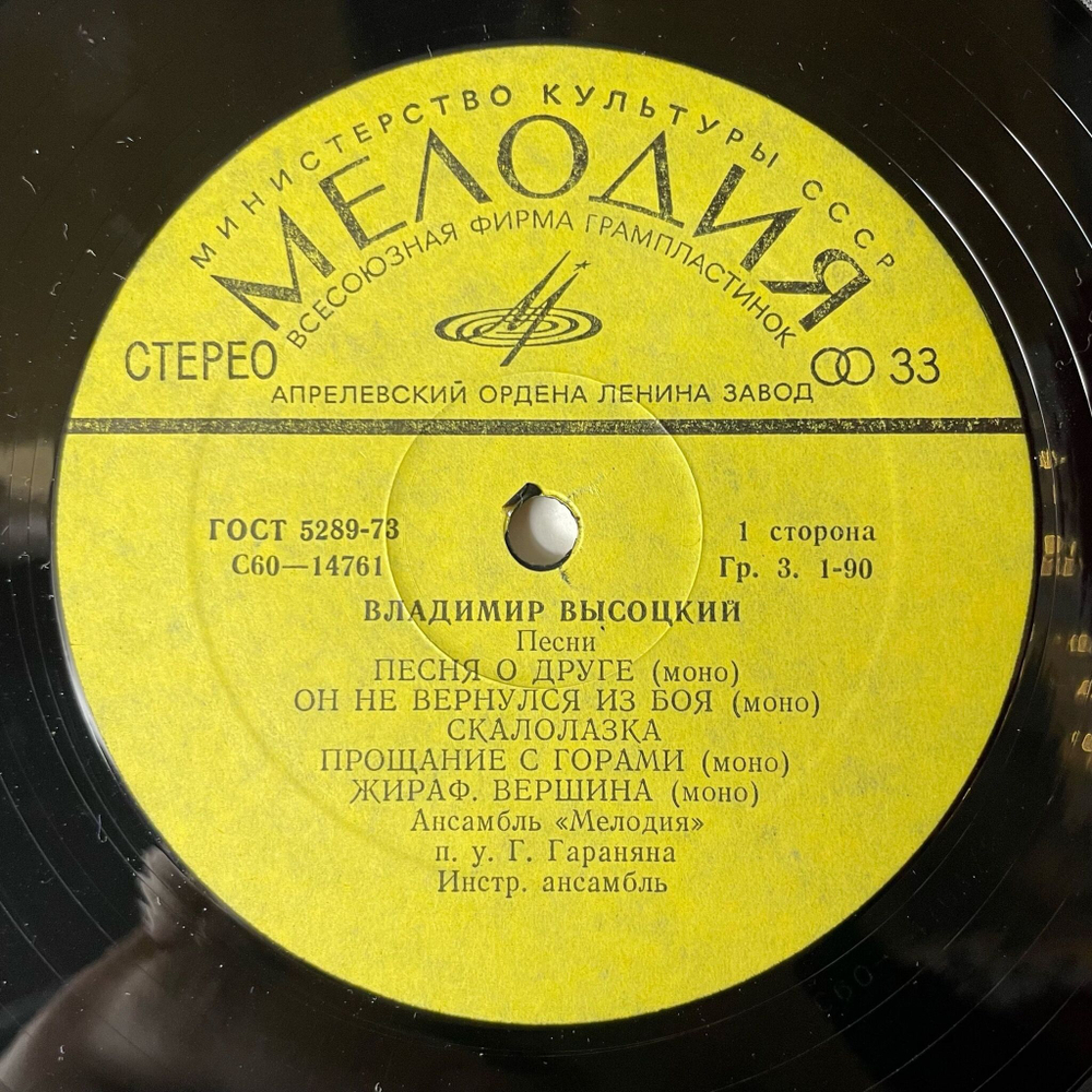 Винтажная виниловая пластинка LP Владимир Высоцкий Песни (СССР 1980) Скалолазка