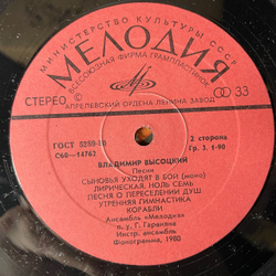 Винтажная виниловая пластинка LP Владимир Высоцкий Песни (СССР 1980) 