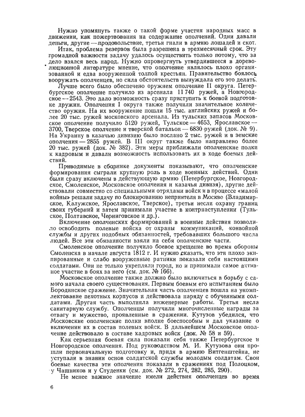 Народное ополчение в Отечественной войне 1812 года | Л.Г. Бескровный