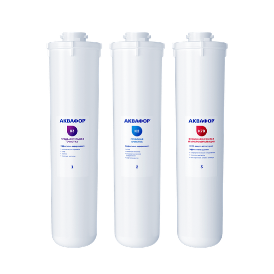 Комплект сменных картриджей Аквафор K3- K2-K7В для Кристалла ЭКО