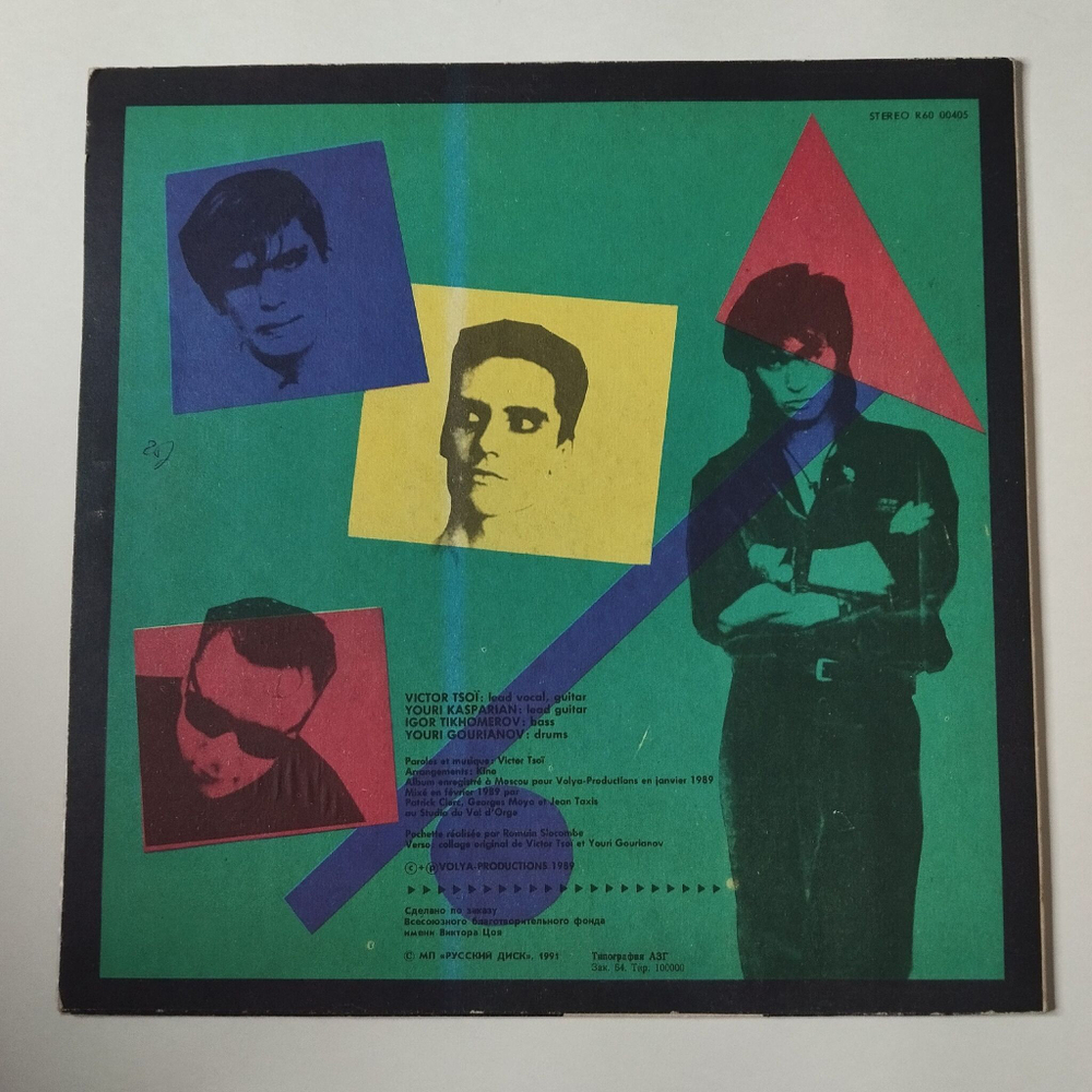 Винтажная виниловая пластинка LP Кино Kino Последний Герой Le Dernier Des Heros (СССР 1991)