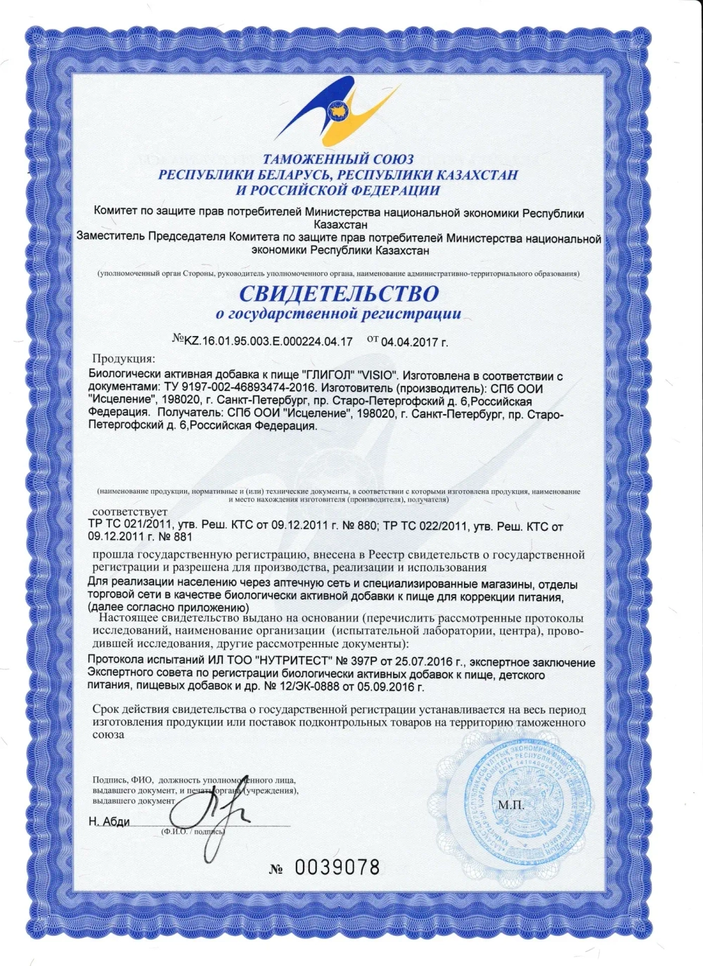 Глигол "VISIO" 90 таблеток