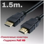HDMI кабель 1.5м.для ТВ,монитора,проектора