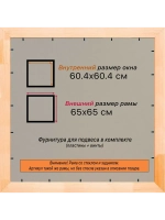 Рамка для постера и фотографий 60x60